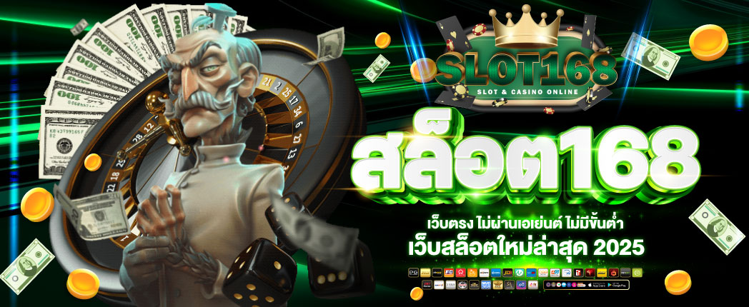สล็อต168